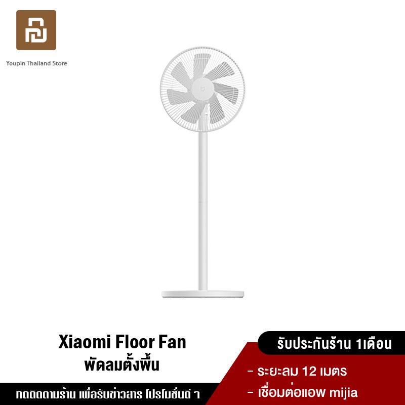 Xiaomi Mi Floor Fan 2 / 2 Lite / Tower fan2พัดลมอัจฉริยะ ปรับแรงลมได้ 3 ระดับ เชื่อมต่อผ่าน APP Mijia
