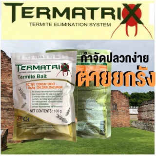 ยากำจัดปลวกแบบเหยื่อ TERMATRIX TERMITE BATE สินค้าเพิ่งผลิต August2023