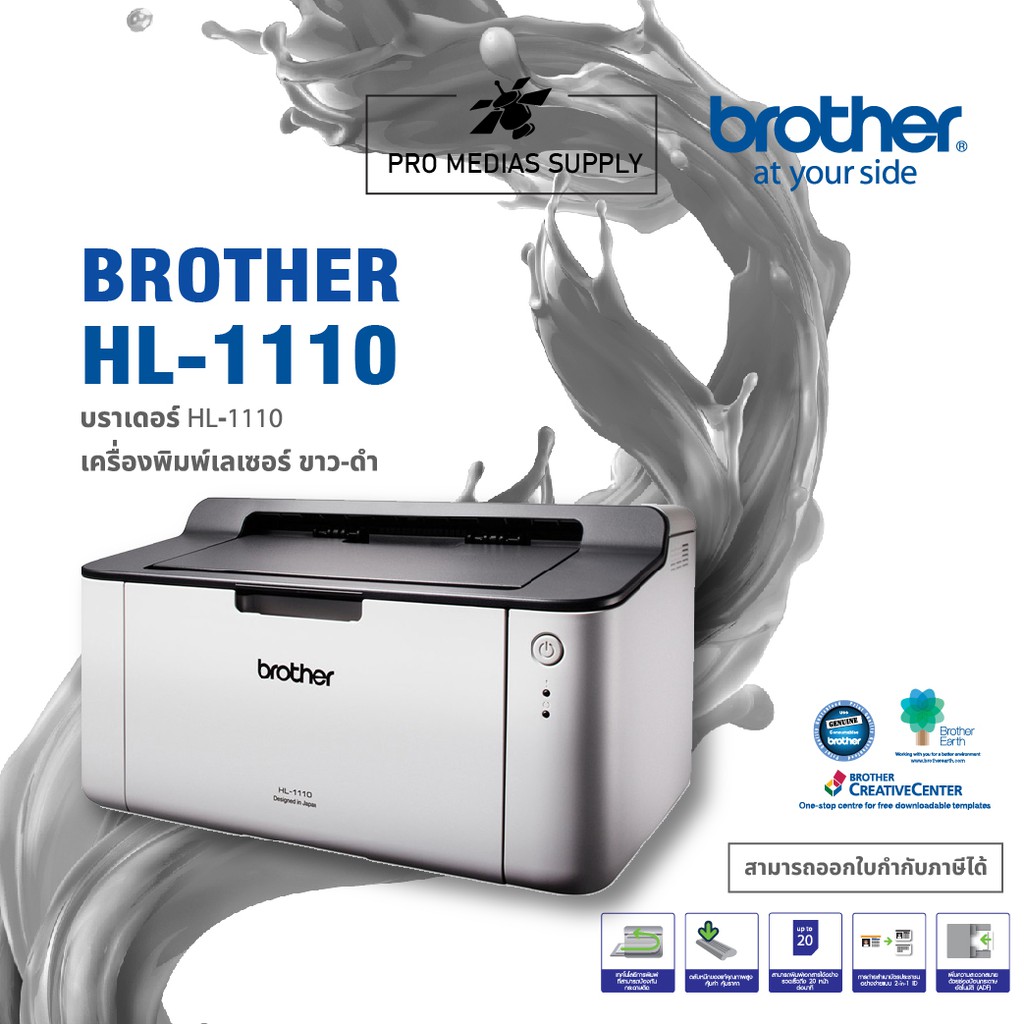 🔥 Brother เครื่องปริ้นเตอร์เลเซอร์ รุ่น HL-1110 Laser MONO พิมพ์อย่างเดียว