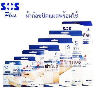 ผ้าก๊อซปิดแผล ยี่ห้อ SOS PLUS