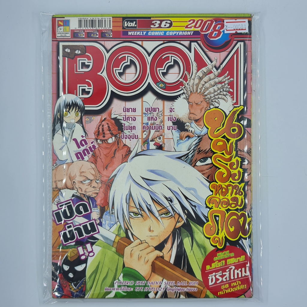 [00081] นิตยสาร Weekly Comic BOOM Year 2008 / Vol.36 (TH)(BOOK)(USED) หนังสือทั่วไป วารสาร นิตยสาร การ์ตูน มือสอง !!