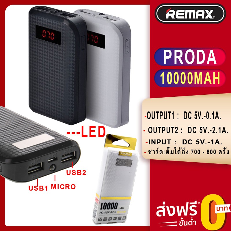 (แถมฟรีสายชาร์จ) Power Bank Remax Proda 2USB แบตสำรองความจุ 10000mAh ของแท้100%