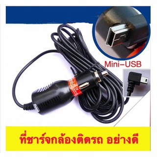 สายชาร์จกล้องติดรถยนต์ และ GPS 5v 2A ยาว 3. เมตร usb mini (สีดำ)แบบหัวงอ