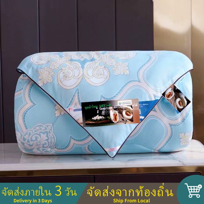 ผ้าไหมผ้าห่ม silk Quilt ,Cotton Bed Cover  ขนาดคิงไซส์ King Size 6ft 6.6ft เรียบง่ายหรูหราสไตล์ยุโรป