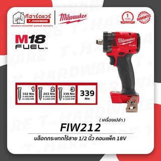 Milwaukee บล็อกกระแทกไร้สาย 1/2" 18V คอมแพ็ค รุ่น M18 FIW212-0X0 (เครื่องเปล่า)