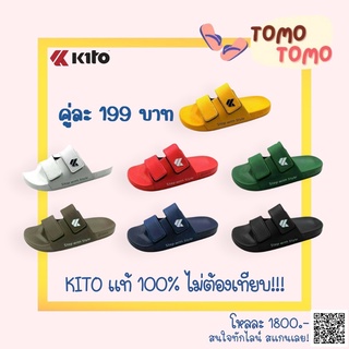 🔥สุดฮิต🔥รองเท้ากีโต้ Kito รุ่น AH61 Move ไซส์ 36-43 แท้💯 รองเท้าUnisex รองเท้าแตะกีโต้ รองเท้าแตะหญิง รองเท้าแตะชาย