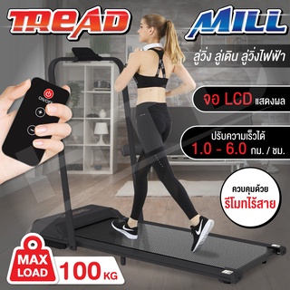 🔥 โคตรถูก 🔥 ลู่วิ่งไฟฟ้า Walking Pad รุ่น TM-200 แบบเรียบแบน ลู่เดิน มีรีโมท พร้อมจอLCD Mini treadmill