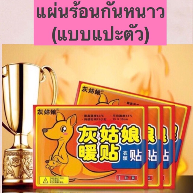 แผ่นแปะร้อนกันหนาว Hot Pack kaito แผ่นแปะกันหนาวให้ความร้อน  ใช้สำหรับแปะตัว