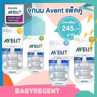 ʕ￫ᴥ￩ʔ [แท้100%] จุกนม Avent Classic+ มีทุกไซส์ (2 ชิ้น)