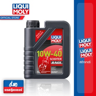 Liqui Moly Scooter 4T scooter  Race Fully Synthetic 100% น้ำมันเครื่องรถมอเตอร์ไซค์ เกียร์ออโตเมติก