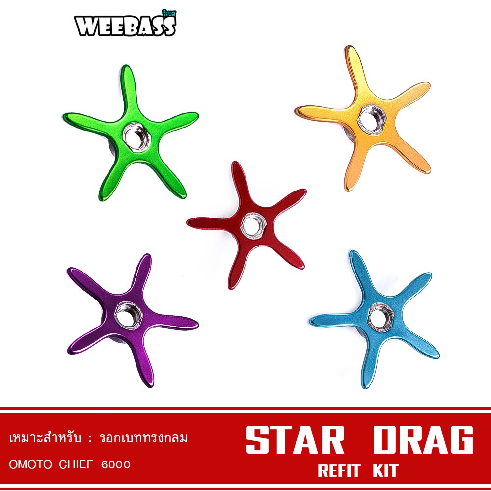 WEEBASS ชุดแต่งรอก - รุ่น OMOTO  STAR DRAG รอก CHIEF6000 สตาร์แดรก