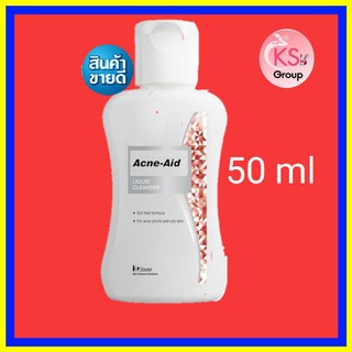 แอคเน่-เอด ลิควิด คลีนเซอร์ ( 50 มล) acne-aid liqiud cleanser สูตรสิวอุดตัน