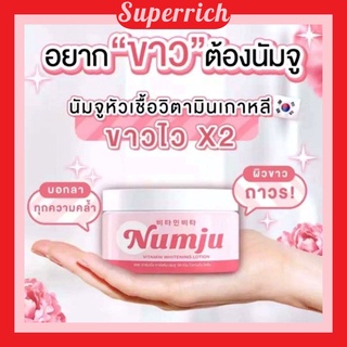 แท้💯 นัมจู Numju โลชั่นวิตามินเกาหลีเข้มข้น (100g) **ครีมบำรุงผิวสูตรเข้มข้น