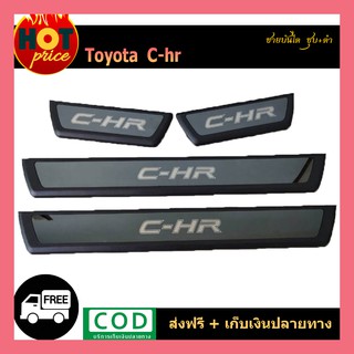 ชายบันได C-HR ชุบ+ดำ