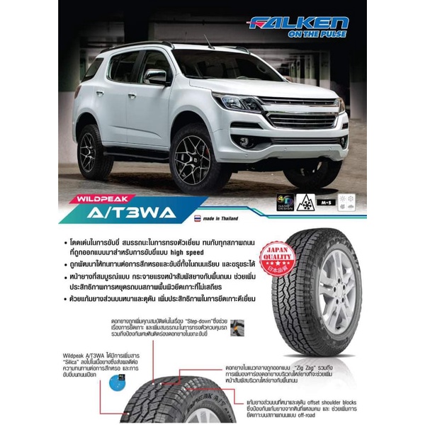 255/70R15 AT3WA ปี2024 ยี่ห้อ FALKEN ต้นกำเนินจากญี่ปุ่น คุณภาพสูง ลายดอก AT ที่ยังคงเงียบ แก้มยางออกแบบกันบาดตำ