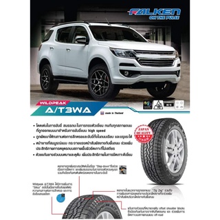 255/70R15 AT3WA ปี2023 ยี่ห้อ FALKEN ต้นกำเนินจากญี่ปุ่น คุณภาพสูง ลายดอก AT ที่ยังคงเงียบ แก้มยางออกแบบกันบาดตำใหม่2021