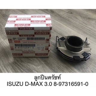 ลูกปืนคลัช Isuzu D-max เครื่อง 3.0 คอมมอนเรล