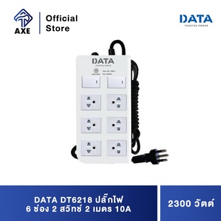 DATA DT6218 ปลั๊กไฟ 6ช่อง 2สวิทช์ 2เมตร 10A. 2300w.