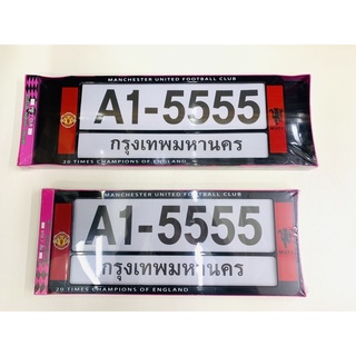 กรอบป้ายทะเบียนรถยนตร์กันน้ำ ลายแมนยู #A1-5555