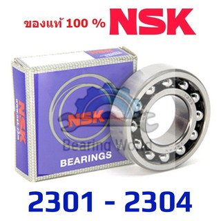 NSK 2301 NSK 2304 ของแท้ 100%