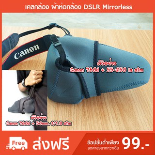 2 color in 1 เคสกล้อง ผ้าห่อกล้อง ถุงห่อกล้อง DSLR Mirrorless