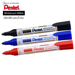 Pentel ปากกาไวท์บอร์ด MW45 Whiteboard Marker หัวกลม เติมหมึกได้ (Refillable) (แดง,ดำ,น้ำเงิน/1ด้าม)