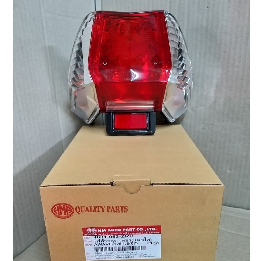 ไฟท้าย ชุด WAVE 125-I, S ปี 2005-2007 # เวฟ ไอ เอส รุ่นเลี้ยวบังลม # HMA Brand # 4631-063-ZRD