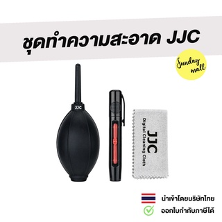 📌JJC ชุดทำความสะอาดกล้อง ปากกาทำความสะอาด ลูกยางเป่าลม ปากกาเช็ดเลนส์ ผ้าเช็ดเลนส์ ชุดทำความสะอาดเลนส์