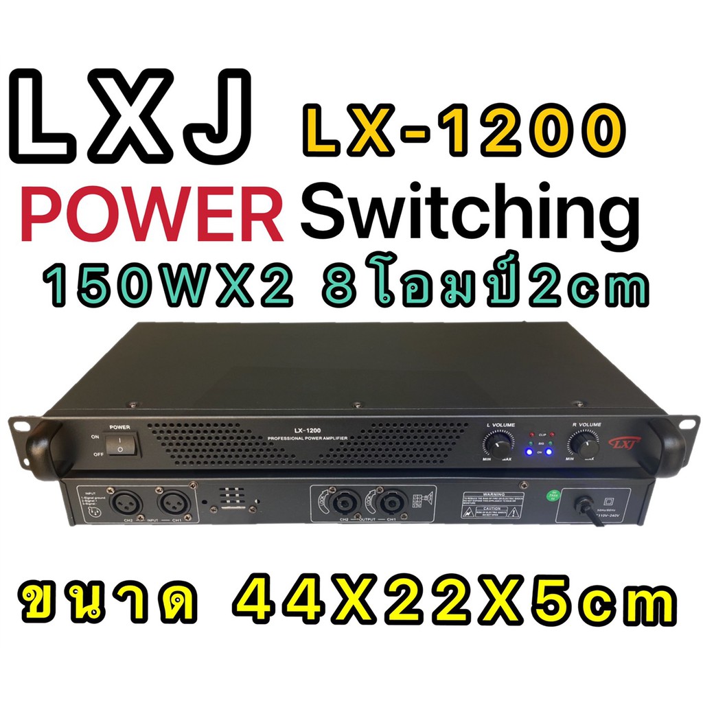 LXJ LX-1200 POWER Switching เพาเวอร์แอมป์ 300วัตต์รุ่น LX-1200Max Powet:150W*2 ที่ 8 โอมป์ 2CH
