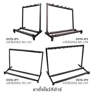 ขาตั้งกีต้าร์ สำหรับวาง 3 / 5 / 7 / 9 ตัว * แบบเหลี่ยม/แบบกลม * ขาวางกีต้าร์ ขาตั้งโชว์กีต้าร์ วัสดุแข็งแรง ติดตั้งง่าย