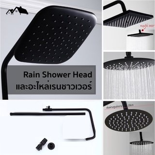 [SW-7A] Rain Shower Head หัวเรนชาวเวอร์ ขนาด 4 หุน และท่อเสาเรนชาวเวอร์