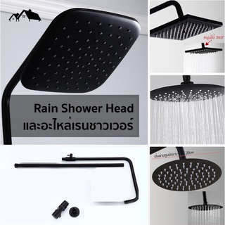 SW-7A อะไหล่ Rain Shower Head หัวเรนชาวเวอร์ ขนาด 4 หุน และท่อเสาเรนชาวเวอร์