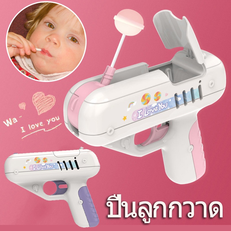 🍭COD🍭พร้อมส่ง🔫 สุทธิลูกอมสีแดงปืนอมยิ้มที่เก็บปืนสร้างสรรค์ของขวัญของเล่นเด็ก