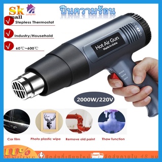 ปืนเป่าลมร้อน เครื่องเป่าลมร้อน ไดร์เป่าลมร้อน HEAT GUN 2000Wใช้สำหรับฟิล์มหดบรรจุภัณฑ์ฟิล์มรถยนต์เพื่อดัดท่อพลาสติ