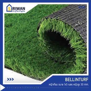 Bellinturf  หญ้าเทียม ความสูงของหญ้า 30mm. ใช้ปูพื้น ตกแต่งสวน ขนาด 1x5 เมตร รุ่น BNL5M30