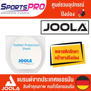 อุปกรณ์รักษาหน้ายาง JOOLA ที่ได้รับมาตรฐาน