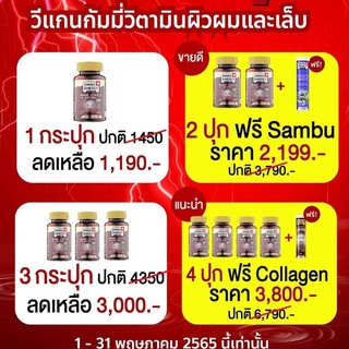 ‼️ฟรีคอลลาเจน‼️ (บำรุงผม ผิว เน้นผิว) Beau Complex เม็ดกัมมี่