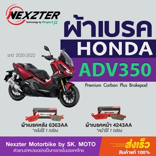 ผ้าเบรค Nexzter สำหรับ Honda ADV 350 (2022)