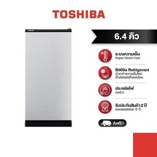 [Pre-order] TOSHIBA ตู้เย็น 1 ประตู ความจุ 6.4 คิว รุ่น GR-C189