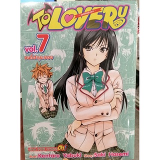 TO LOVE RU คนที่ฮารูนะ ชอบ 7