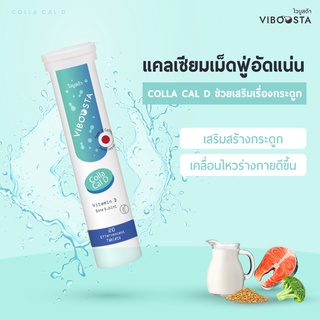 Viboosta colla calD 20 เม็ด