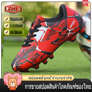 ZHE【จัดส่งในไทย 1-2 วันได้รับ】รองเท้าสตั๊ดเทรนนิ่ง รองเท้าสตั๊ดฟุตซอล รองเท้าฟุตบอล รองเท้าสตั๊ด Soccer Boots