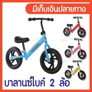 จักรยานขาไถ Balance Bike  2 ล้อ จักรยานฝึกการทรงตัว จักรยานทรงตัว บาลานซ์ไบท์