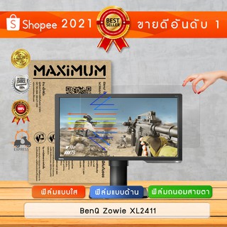 ฟิล์มกันรอย จอคอมพิวเตอร์ รุ่น BenQ Zowie XL2411