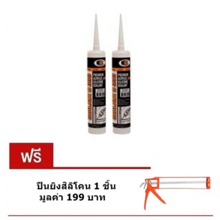 Bosny กาวสิลิโคน 2 ชิ้นต่อแพ็ค (Silicone Sealant) แถม ปืนยิงสิลิโคน มีให้เลือกสีขาว และ สีดำ