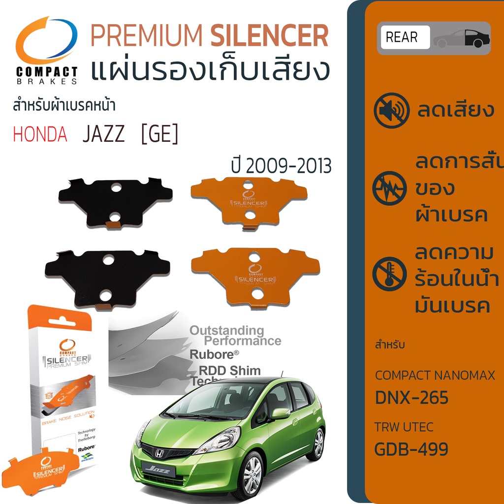 แผ่นชิม รองผ้าเบรค แผ่นรองผ้าดิสเบรค ซับเสียง หลัง HONDA JAZZ [GE] ปี 2009-2013 COMPACT CS 265 ซิตี้