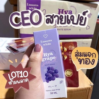 ลุ้นทองในกล่อง/มีของแถม✅ เซรั่มองุ่นไฮยา HYA Grape seed serum🍇