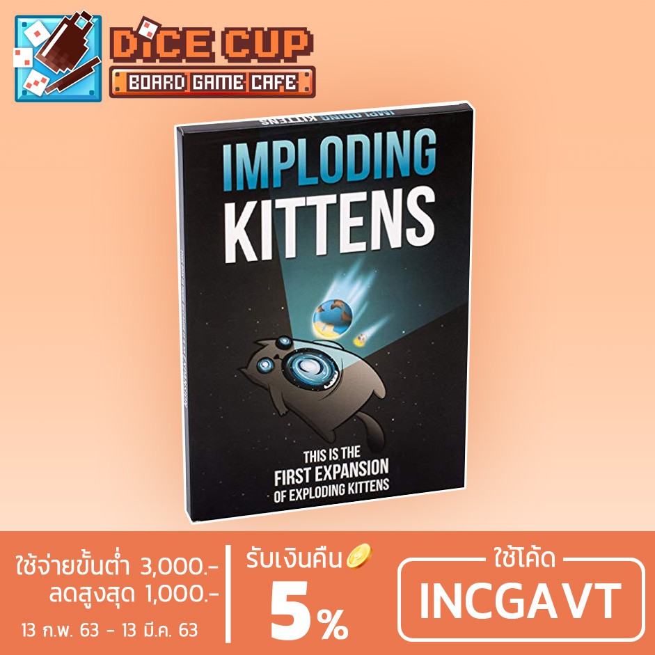 [ของแท้] Asmodee : Exploding Kittens: Imploding Kittens Expansion (เหมียวปะทุ) Board Game ด่วน ของมีจำนวนจำกัด