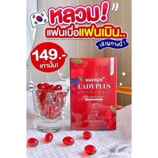 ‼️✅ถูก ดี แท้ 100%✅‼️Mafinze Lady Plus วิตามินน้องสาวแบบทาน อกสวย ผิวใส ภายในกระชับ