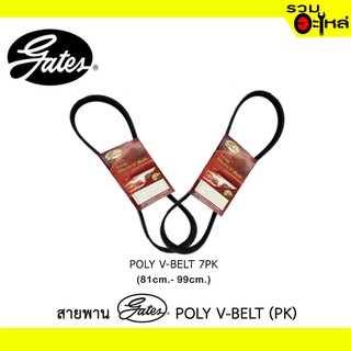 สายพาน Gates 810-990  POLY  V-BELT (7PK) ความกว้าง 24mm. ความยาว 810mm. - 990mm. รุ่นรถ Colorado,D-MAX,Mu-7